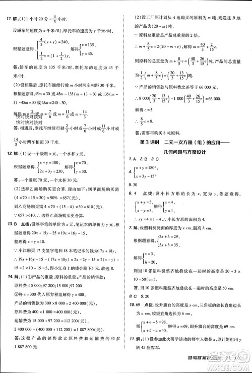 吉林教育出版社2024年春荣德基点拨训练七年级数学下册人教版参考答案