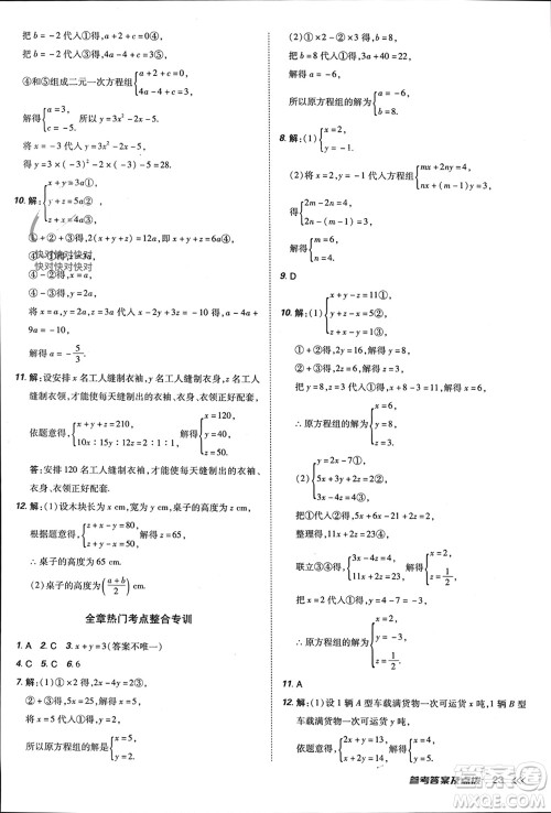 吉林教育出版社2024年春荣德基点拨训练七年级数学下册人教版参考答案