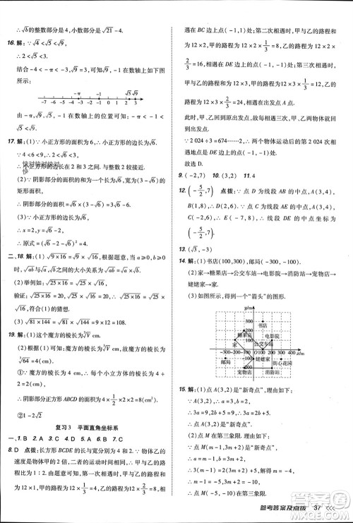 吉林教育出版社2024年春荣德基点拨训练七年级数学下册人教版参考答案