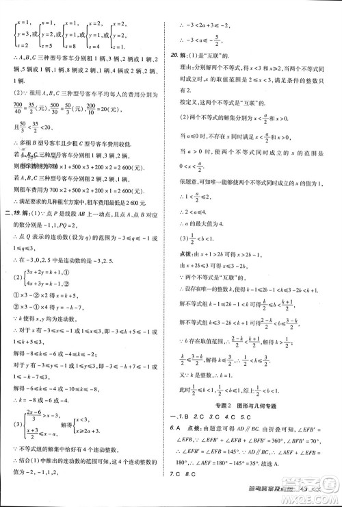 吉林教育出版社2024年春荣德基点拨训练七年级数学下册人教版参考答案