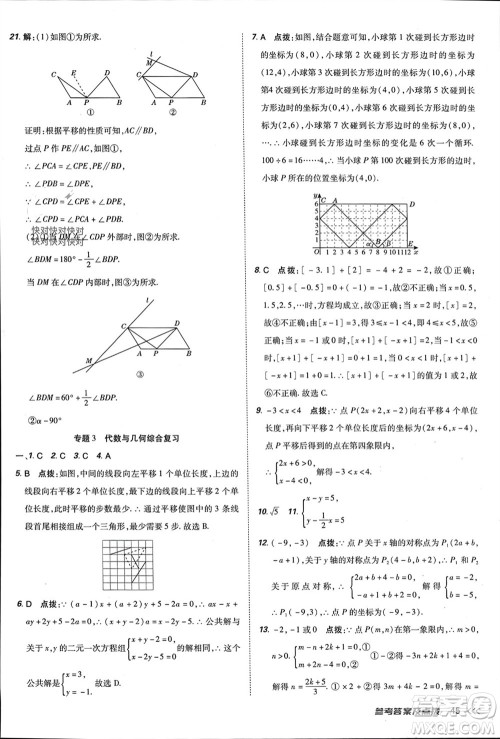 吉林教育出版社2024年春荣德基点拨训练七年级数学下册人教版参考答案