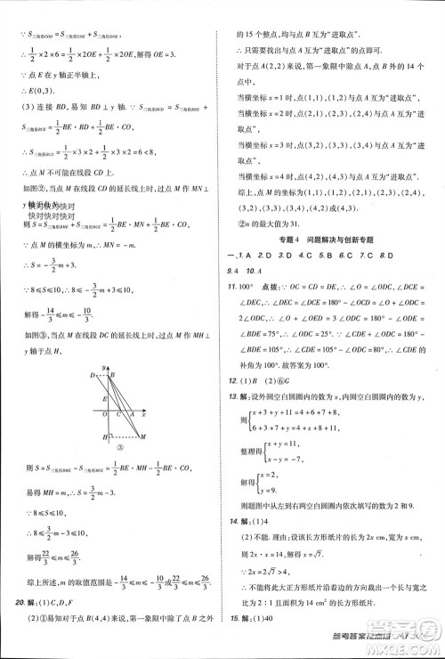 吉林教育出版社2024年春荣德基点拨训练七年级数学下册人教版参考答案