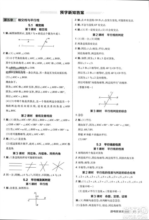 吉林教育出版社2024年春荣德基点拨训练七年级数学下册人教版参考答案