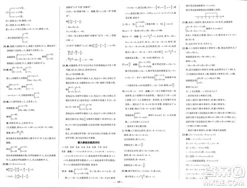 吉林教育出版社2024年春荣德基点拨训练七年级数学下册人教版参考答案