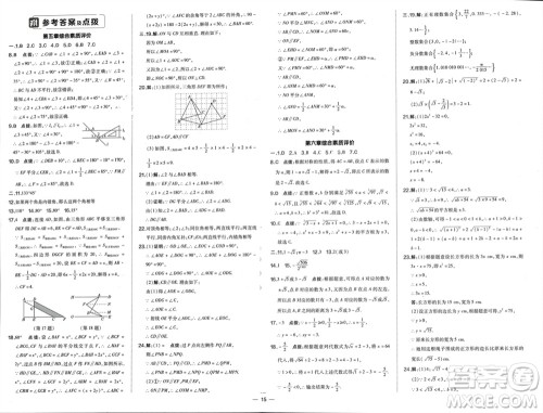 吉林教育出版社2024年春荣德基点拨训练七年级数学下册人教版参考答案