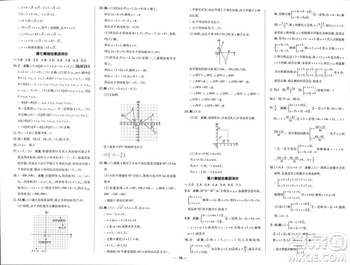 吉林教育出版社2024年春荣德基点拨训练七年级数学下册人教版参考答案