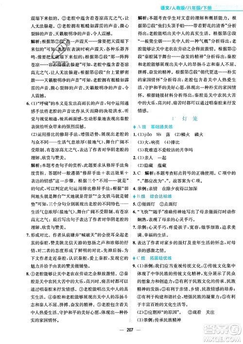 安徽教育出版社2024年春新编基础训练八年级语文下册人教版安徽专版答案