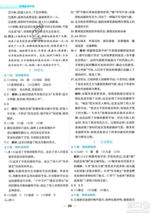 安徽教育出版社2024年春新编基础训练八年级语文下册人教版安徽专版答案