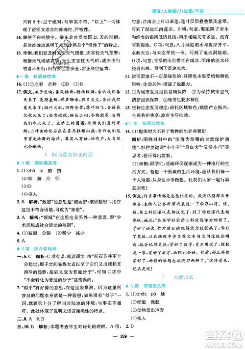 安徽教育出版社2024年春新编基础训练八年级语文下册人教版安徽专版答案