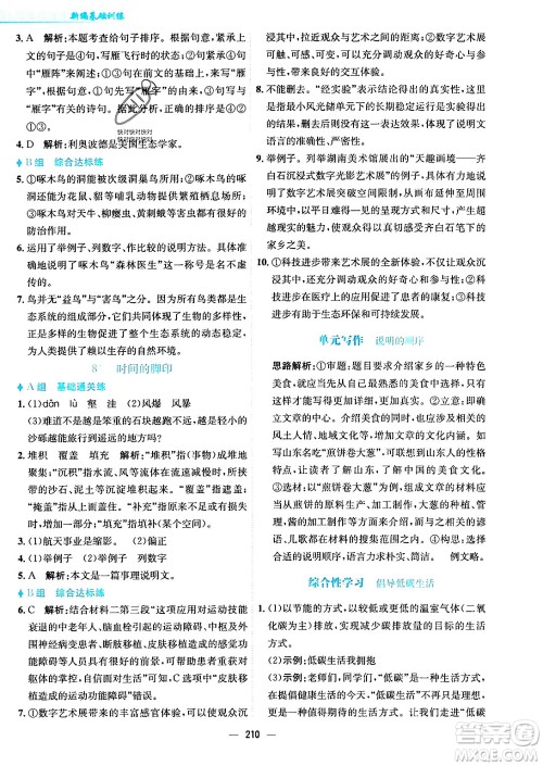 安徽教育出版社2024年春新编基础训练八年级语文下册人教版安徽专版答案 安徽教育出版社2024年春新编基础训练八年级语文下册人教版安徽专版答案