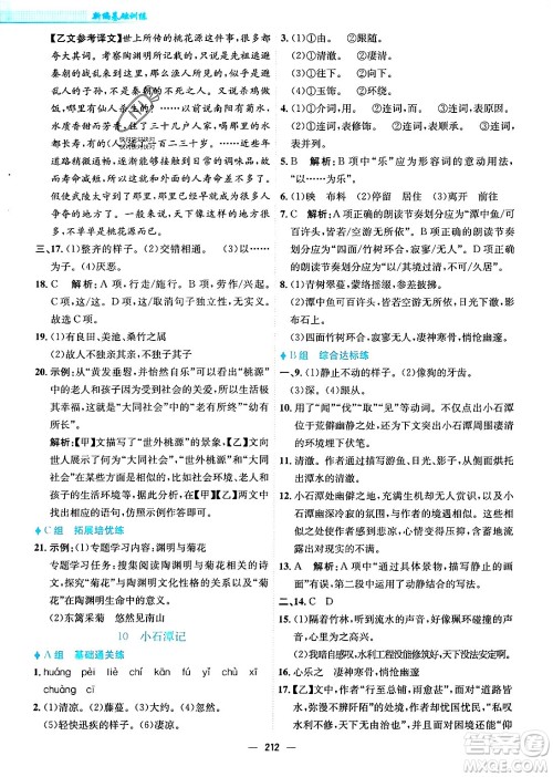 安徽教育出版社2024年春新编基础训练八年级语文下册人教版安徽专版答案