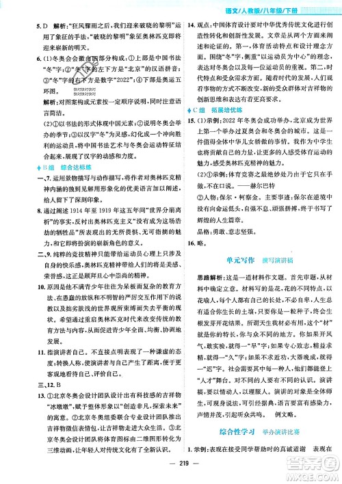 安徽教育出版社2024年春新编基础训练八年级语文下册人教版安徽专版答案