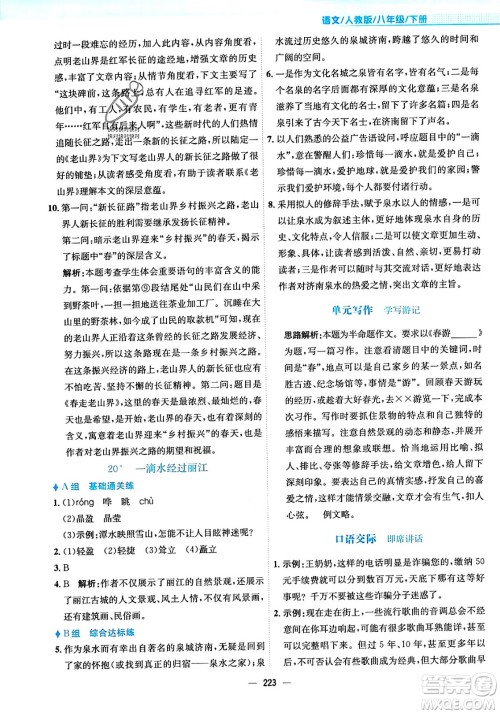 安徽教育出版社2024年春新编基础训练八年级语文下册人教版安徽专版答案