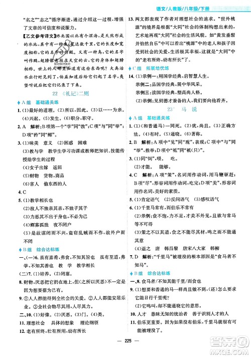 安徽教育出版社2024年春新编基础训练八年级语文下册人教版安徽专版答案