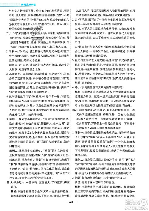 安徽教育出版社2024年春新编基础训练八年级语文下册人教版安徽专版答案