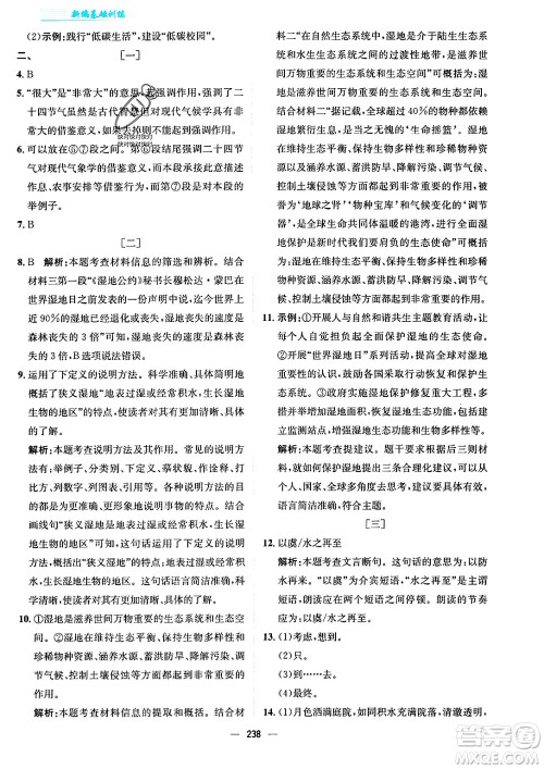 安徽教育出版社2024年春新编基础训练八年级语文下册人教版安徽专版答案