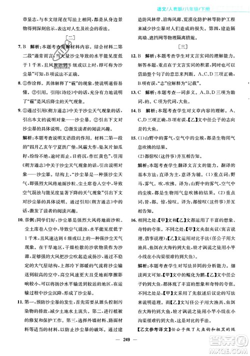安徽教育出版社2024年春新编基础训练八年级语文下册人教版安徽专版答案