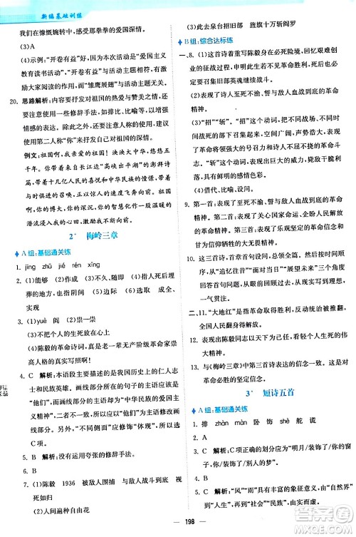安徽教育出版社2024年春新编基础训练九年级语文下册人教版答案 安徽教育出版社2024年春新编基础训练九年级语文下册人教版答案