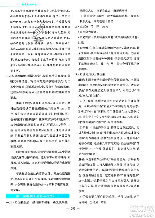 安徽教育出版社2024年春新编基础训练八年级语文下册人教版安徽专版答案