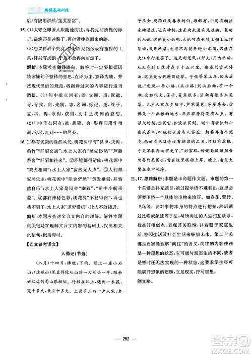 安徽教育出版社2024年春新编基础训练八年级语文下册人教版安徽专版答案