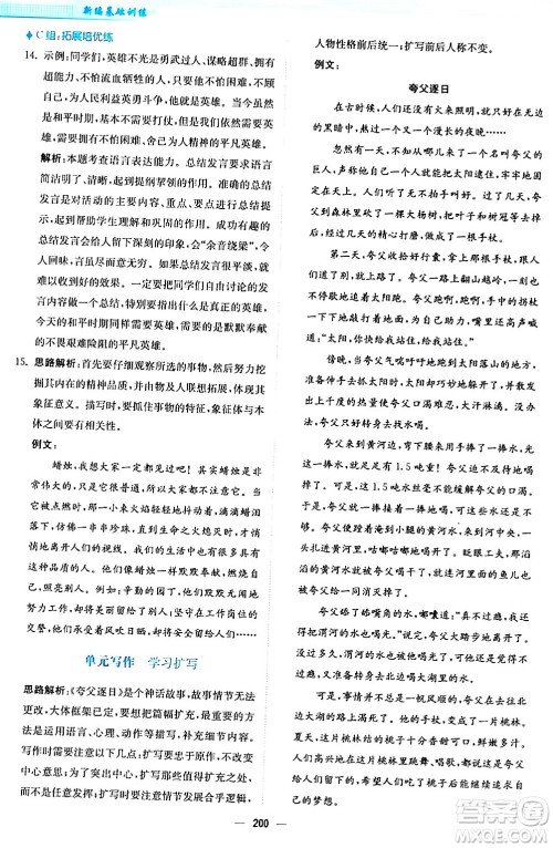 安徽教育出版社2024年春新编基础训练九年级语文下册人教版答案 安徽教育出版社2024年春新编基础训练九年级语文下册人教版答案