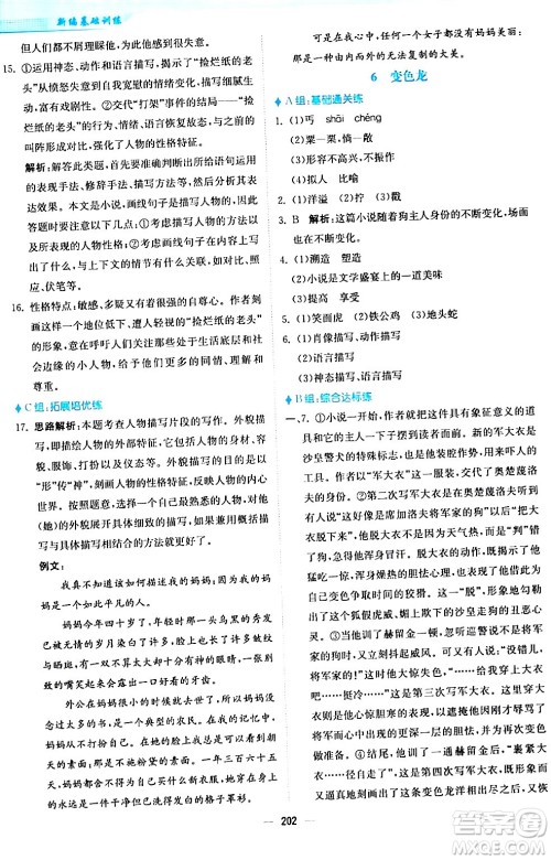 安徽教育出版社2024年春新编基础训练九年级语文下册人教版答案 安徽教育出版社2024年春新编基础训练九年级语文下册人教版答案