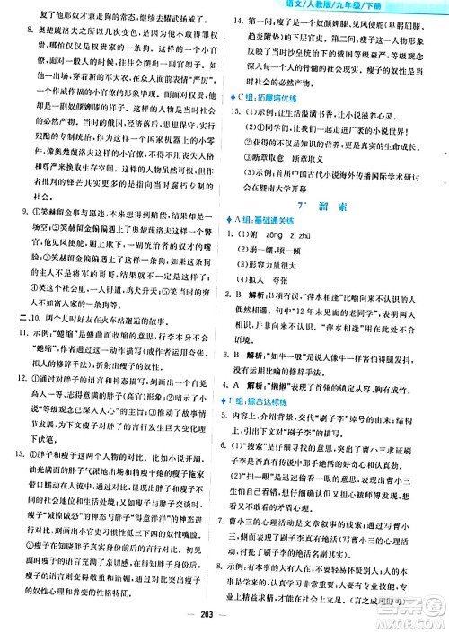 安徽教育出版社2024年春新编基础训练九年级语文下册人教版答案 安徽教育出版社2024年春新编基础训练九年级语文下册人教版答案