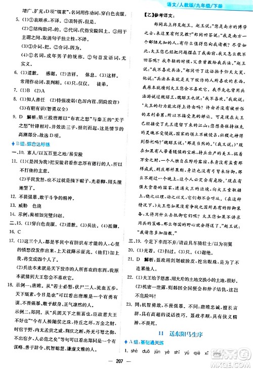 安徽教育出版社2024年春新编基础训练九年级语文下册人教版答案 安徽教育出版社2024年春新编基础训练九年级语文下册人教版答案