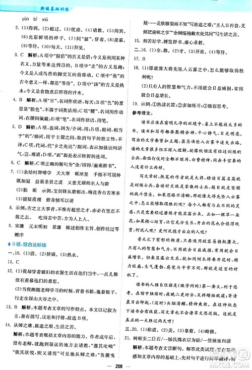 安徽教育出版社2024年春新编基础训练九年级语文下册人教版答案 安徽教育出版社2024年春新编基础训练九年级语文下册人教版答案