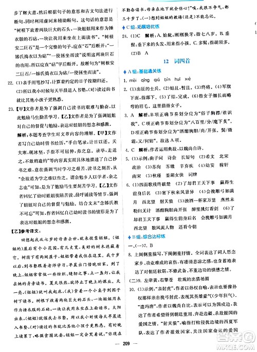 安徽教育出版社2024年春新编基础训练九年级语文下册人教版答案 安徽教育出版社2024年春新编基础训练九年级语文下册人教版答案