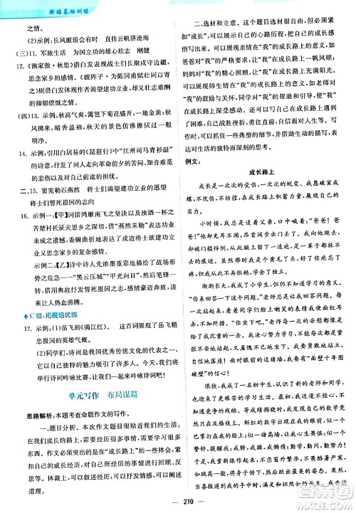 安徽教育出版社2024年春新编基础训练九年级语文下册人教版答案 安徽教育出版社2024年春新编基础训练九年级语文下册人教版答案