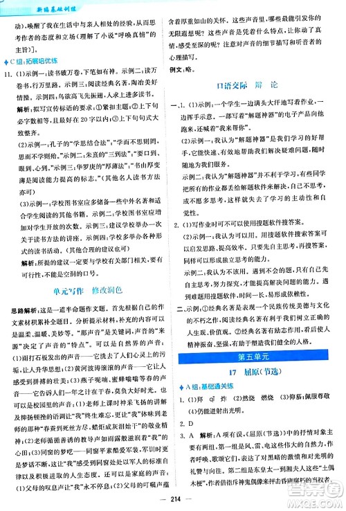 安徽教育出版社2024年春新编基础训练九年级语文下册人教版答案 安徽教育出版社2024年春新编基础训练九年级语文下册人教版答案
