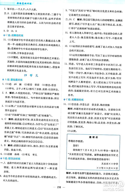 安徽教育出版社2024年春新编基础训练九年级语文下册人教版答案 安徽教育出版社2024年春新编基础训练九年级语文下册人教版答案