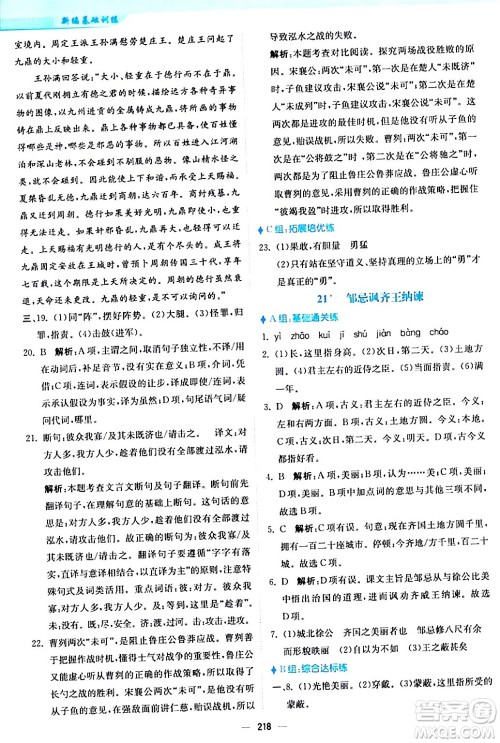 安徽教育出版社2024年春新编基础训练九年级语文下册人教版答案 安徽教育出版社2024年春新编基础训练九年级语文下册人教版答案