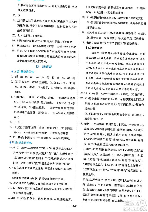 安徽教育出版社2024年春新编基础训练九年级语文下册人教版答案 安徽教育出版社2024年春新编基础训练九年级语文下册人教版答案