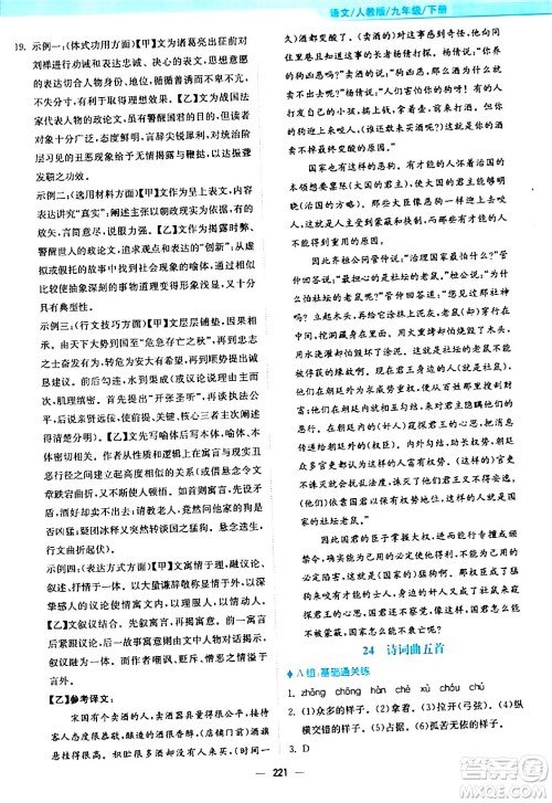 安徽教育出版社2024年春新编基础训练九年级语文下册人教版答案 安徽教育出版社2024年春新编基础训练九年级语文下册人教版答案