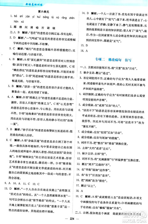 安徽教育出版社2024年春新编基础训练九年级语文下册人教版答案 安徽教育出版社2024年春新编基础训练九年级语文下册人教版答案