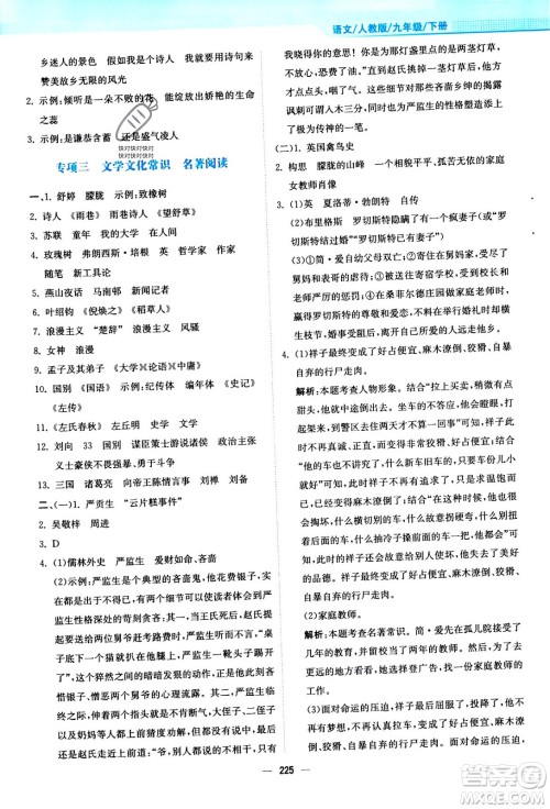 安徽教育出版社2024年春新编基础训练九年级语文下册人教版答案 安徽教育出版社2024年春新编基础训练九年级语文下册人教版答案