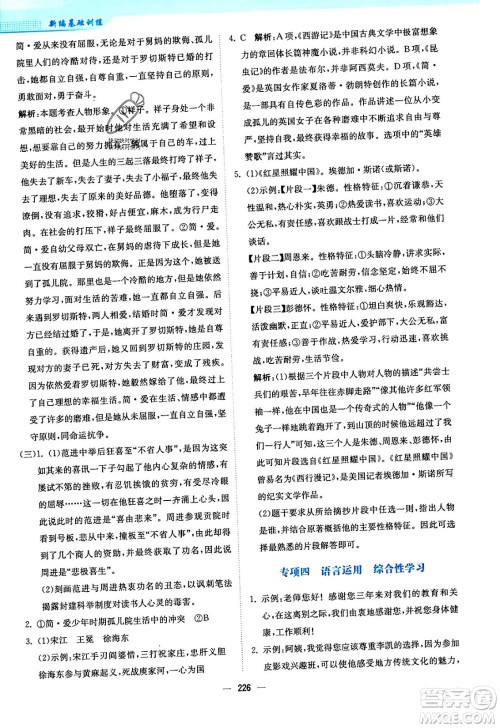 安徽教育出版社2024年春新编基础训练九年级语文下册人教版答案 安徽教育出版社2024年春新编基础训练九年级语文下册人教版答案