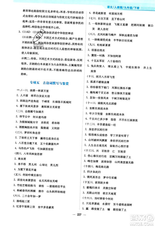安徽教育出版社2024年春新编基础训练九年级语文下册人教版答案 安徽教育出版社2024年春新编基础训练九年级语文下册人教版答案