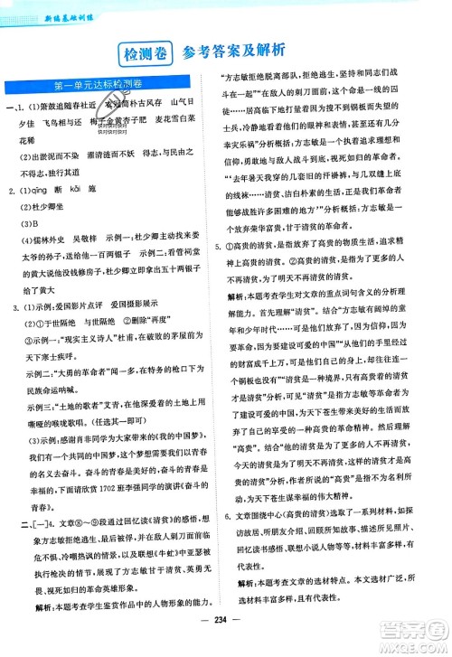 安徽教育出版社2024年春新编基础训练九年级语文下册人教版答案