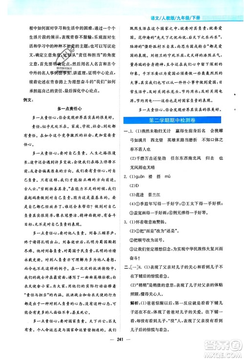 安徽教育出版社2024年春新编基础训练九年级语文下册人教版答案 安徽教育出版社2024年春新编基础训练九年级语文下册人教版答案