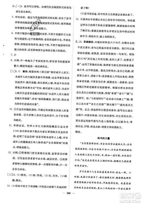 安徽教育出版社2024年春新编基础训练九年级语文下册人教版答案 安徽教育出版社2024年春新编基础训练九年级语文下册人教版答案