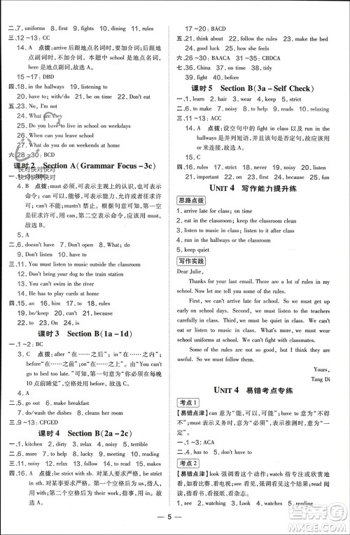 吉林教育出版社2024年春荣德基点拨训练七年级英语下册人教版参考答案