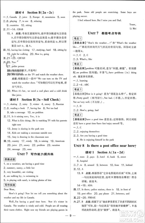吉林教育出版社2024年春荣德基点拨训练七年级英语下册人教版参考答案 吉林教育出版社2024年春荣德基点拨训练七年级英语下册人教版参考答案