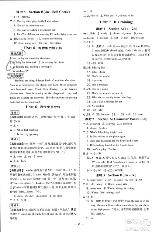 吉林教育出版社2024年春荣德基点拨训练七年级英语下册人教版参考答案 吉林教育出版社2024年春荣德基点拨训练七年级英语下册人教版参考答案