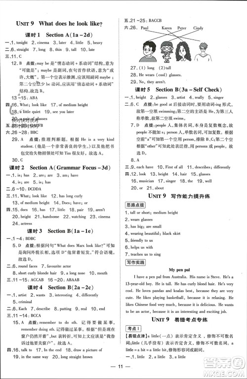 吉林教育出版社2024年春荣德基点拨训练七年级英语下册人教版参考答案