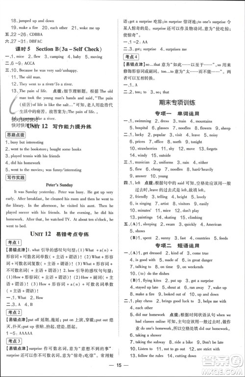 吉林教育出版社2024年春荣德基点拨训练七年级英语下册人教版参考答案