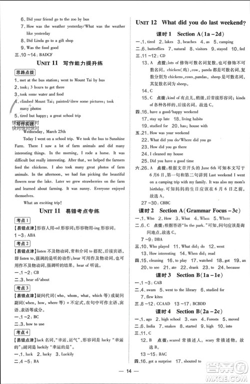 吉林教育出版社2024年春荣德基点拨训练七年级英语下册人教版参考答案 吉林教育出版社2024年春荣德基点拨训练七年级英语下册人教版参考答案