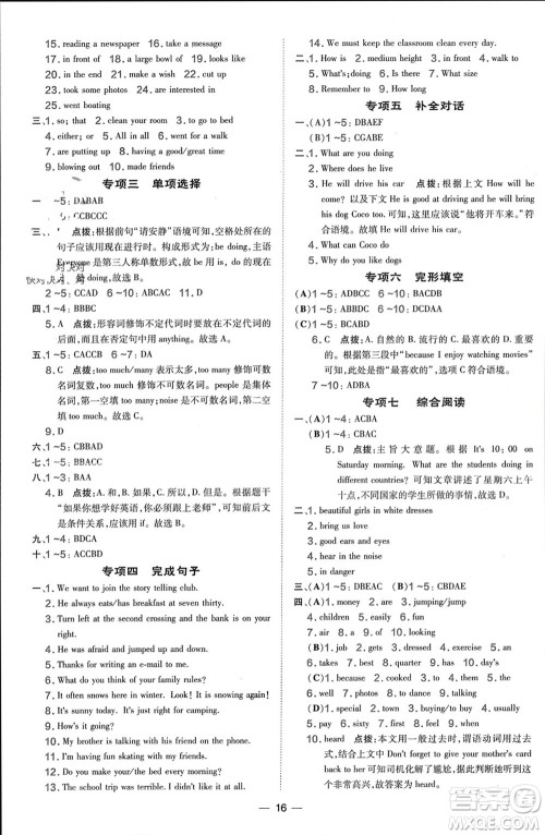 吉林教育出版社2024年春荣德基点拨训练七年级英语下册人教版参考答案 吉林教育出版社2024年春荣德基点拨训练七年级英语下册人教版参考答案